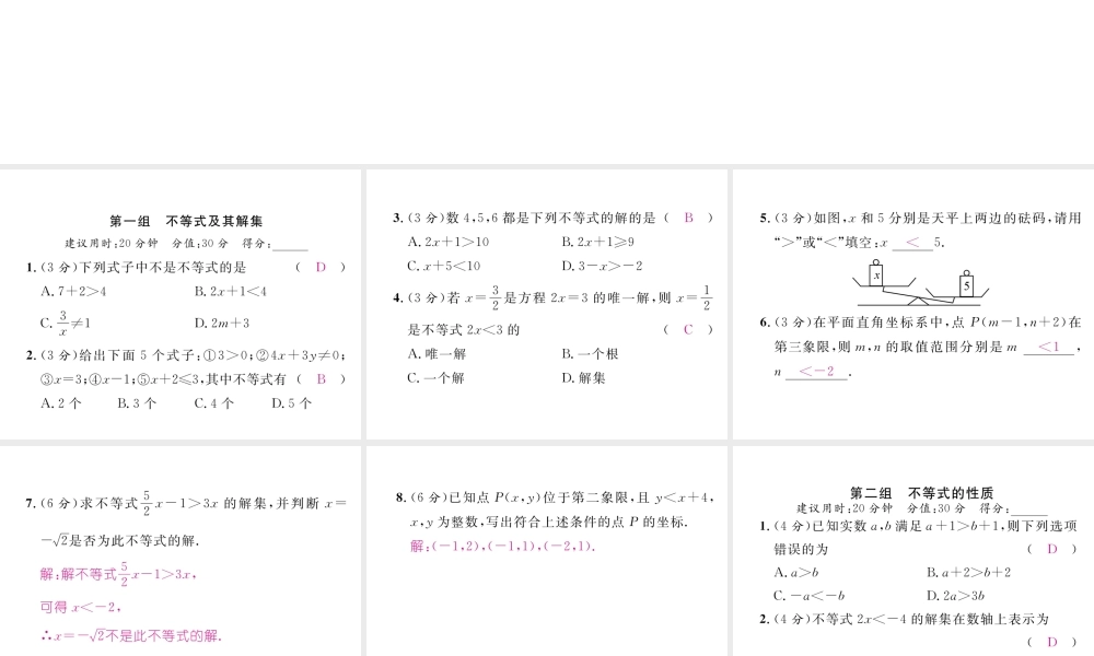 （黔西南专版）春七年级数学下册 双休作业（七）作业课件 （新版）新人教版-（新版）新人教版初中七年级下册数学课件