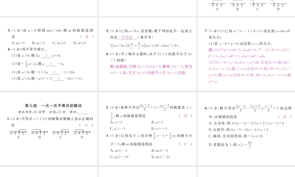 （黔西南专版）春七年级数学下册 双休作业（七）作业课件 （新版）新人教版-（新版）新人教版初中七年级下册数学课件