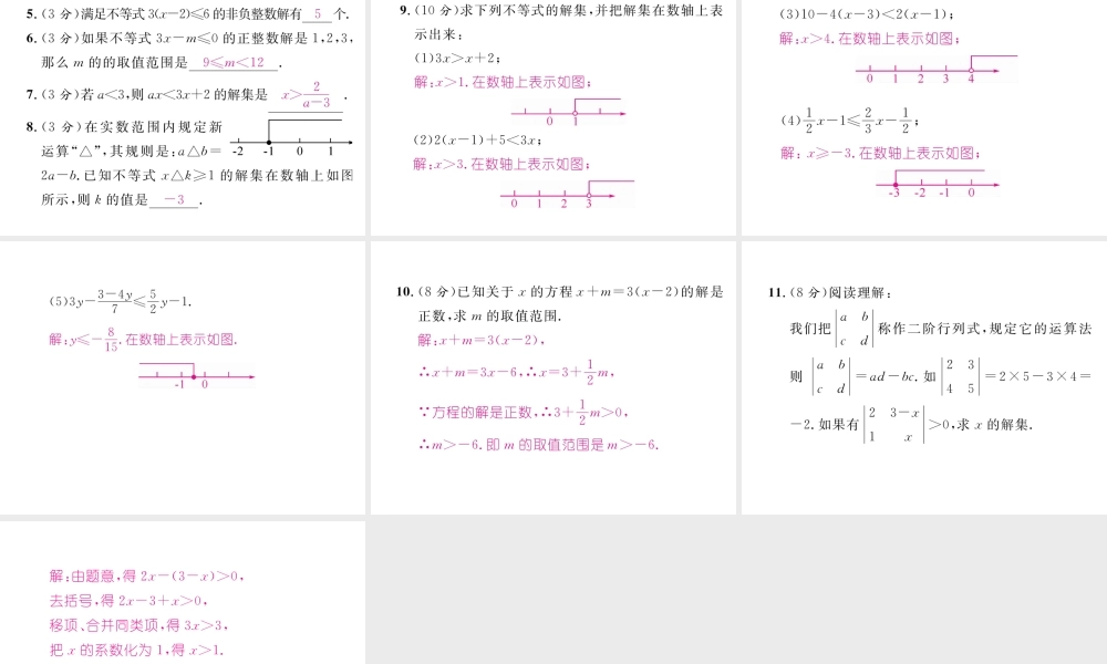（黔西南专版）春七年级数学下册 双休作业（七）作业课件 （新版）新人教版-（新版）新人教版初中七年级下册数学课件