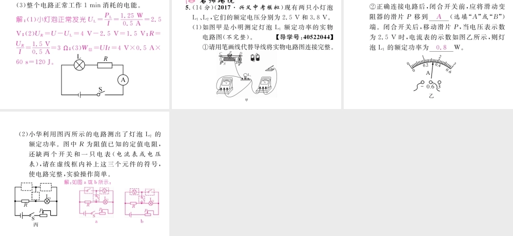 （黔西南地区）秋九年级物理全册 第18章 电功率 第3节 测量小灯泡的电功率 第2课时 巧测电功率习题课件 （新版）新人教版-（新版）新人教版初中九年级全册物理课件