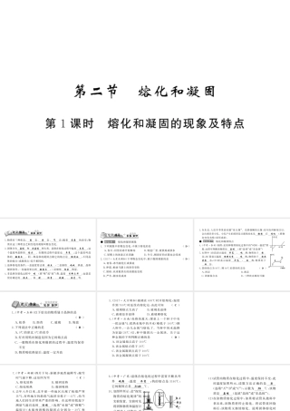 （黔东南专版）八年级物理上册 3.2 熔化和凝固 3.2.1 熔化和凝固的现象及特点习题课件 （新版）新人教版-（新版）新人教版初中八年级上册物理课件