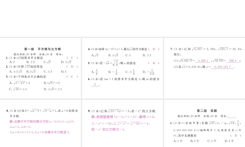 （黔西南专版）春七年级数学下册 双休作业（三）作业课件 （新版）新人教版-（新版）新人教版初中七年级下册数学课件