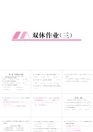 （黔西南专版）春七年级数学下册 双休作业（三）作业课件 （新版）新人教版-（新版）新人教版初中七年级下册数学课件