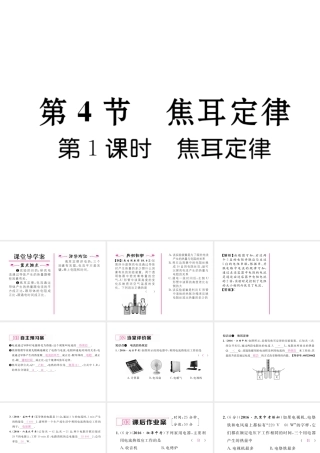 （黔西南地区）秋九年级物理全册 第18章 电功率 第4节 焦耳定律 第1课时 焦耳定律习题课件 （新版）新人教版-（新版）新人教版初中九年级全册物理课件