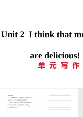 （黄冈专用）秋九年级英语全册 Unit 2 I think that mooncakes are delicious写作习题讲评课件 （新版）人教新目标版-（新版）人教新目标版初中九年级全册英语课件