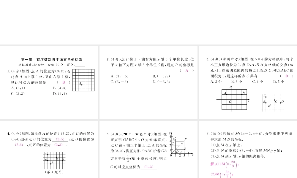 （黔西南专版）春七年级数学下册 双休作业（四）作业课件 （新版）新人教版-（新版）新人教版初中七年级下册数学课件