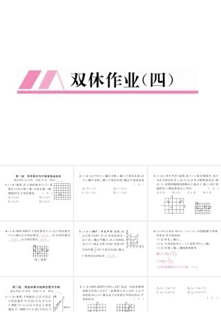 （黔西南专版）春七年级数学下册 双休作业（四）作业课件 （新版）新人教版-（新版）新人教版初中七年级下册数学课件