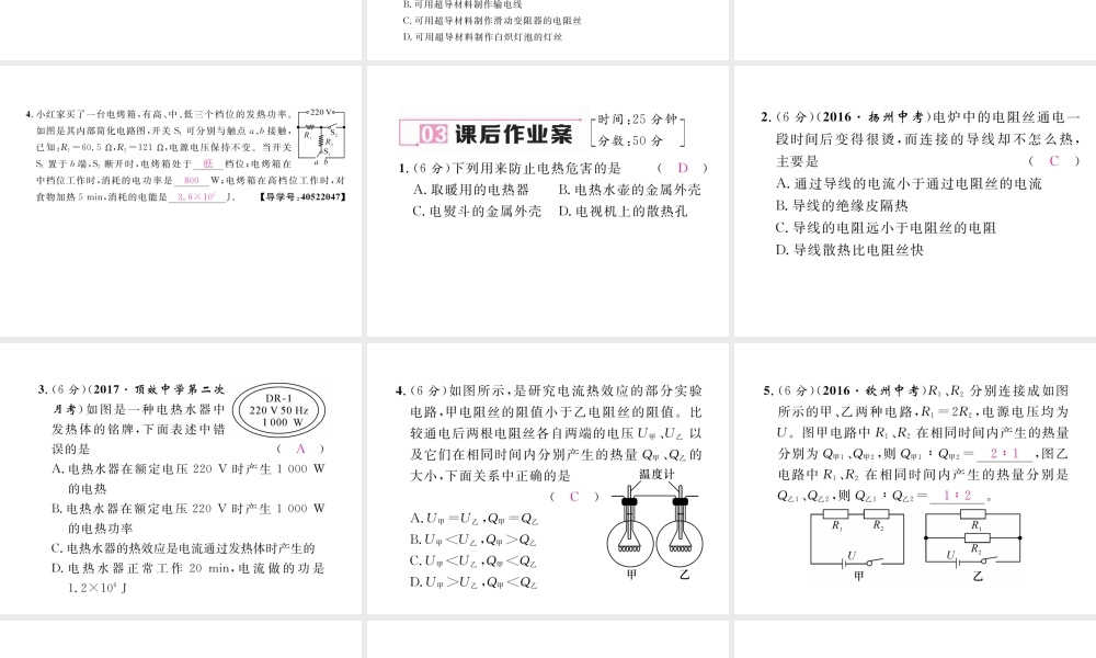 （黔西南地区）秋九年级物理全册 第18章 电功率 第4节 焦耳定律 第2课时 电热的综合应用习题课件 （新版）新人教版-（新版）新人教版初中九年级全册物理课件