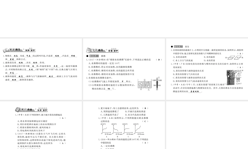 （黔东南专版）八年级物理上册 3.3 汽化和液化 3.3.1 汽化习题课件 （新版）新人教版-（新版）新人教版初中八年级上册物理课件