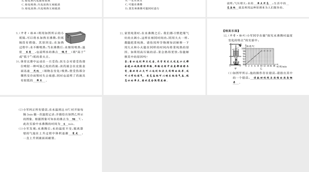 （黔东南专版）八年级物理上册 3.3 汽化和液化 3.3.1 汽化习题课件 （新版）新人教版-（新版）新人教版初中八年级上册物理课件