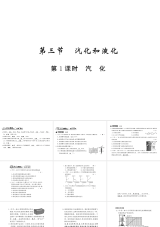 （黔东南专版）八年级物理上册 3.3 汽化和液化 3.3.1 汽化习题课件 （新版）新人教版-（新版）新人教版初中八年级上册物理课件