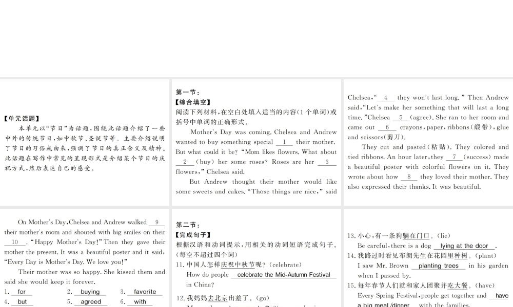 （黄冈专用）秋九年级英语全册 Unit 2 I think that mooncakes are delicious写作小专题习题课件 （新版）人教新目标版-（新版）人教新目标版初中九年级全册英语课件