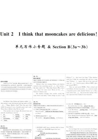（黄冈专用）秋九年级英语全册 Unit 2 I think that mooncakes are delicious写作小专题习题课件 （新版）人教新目标版-（新版）人教新目标版初中九年级全册英语课件