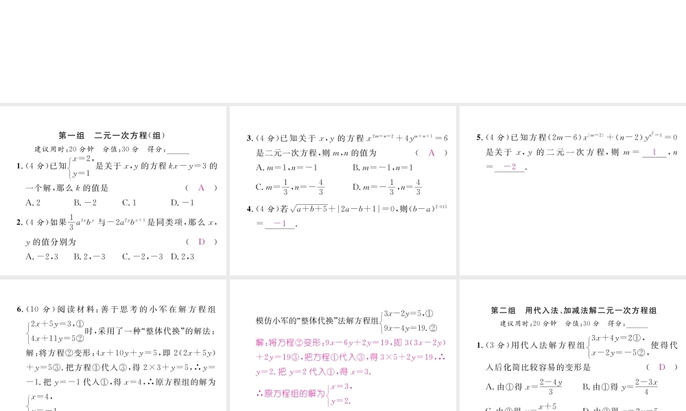 （黔西南专版）春七年级数学下册 双休作业（五）作业课件 （新版）新人教版-（新版）新人教版初中七年级下册数学课件