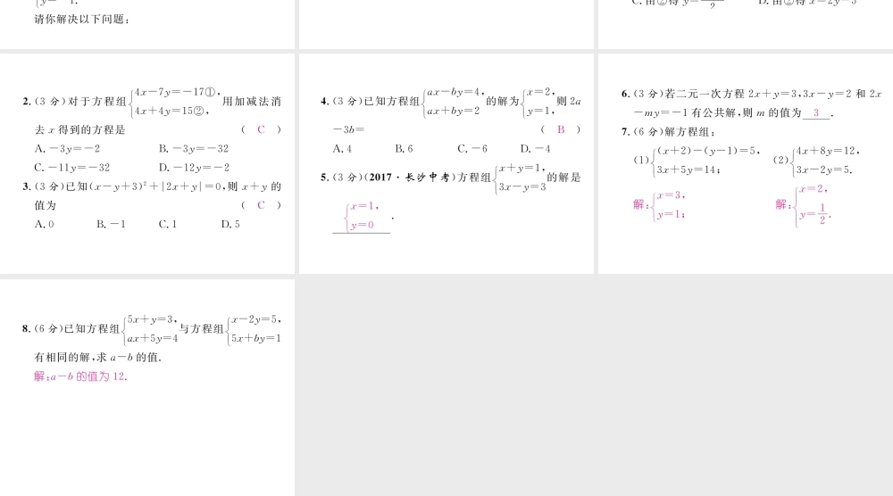 （黔西南专版）春七年级数学下册 双休作业（五）作业课件 （新版）新人教版-（新版）新人教版初中七年级下册数学课件