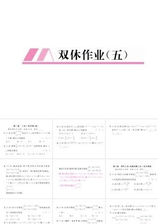 （黔西南专版）春七年级数学下册 双休作业（五）作业课件 （新版）新人教版-（新版）新人教版初中七年级下册数学课件