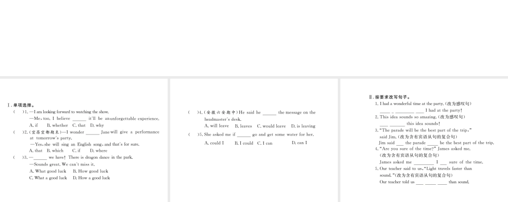 （黄冈专用）秋九年级英语全册 Unit 2 I think that mooncakes are delicious语法习题讲评课件 （新版）人教新目标版-（新版）人教新目标版初中九年级全册英语课件