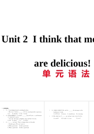 （黄冈专用）秋九年级英语全册 Unit 2 I think that mooncakes are delicious语法习题讲评课件 （新版）人教新目标版-（新版）人教新目标版初中九年级全册英语课件