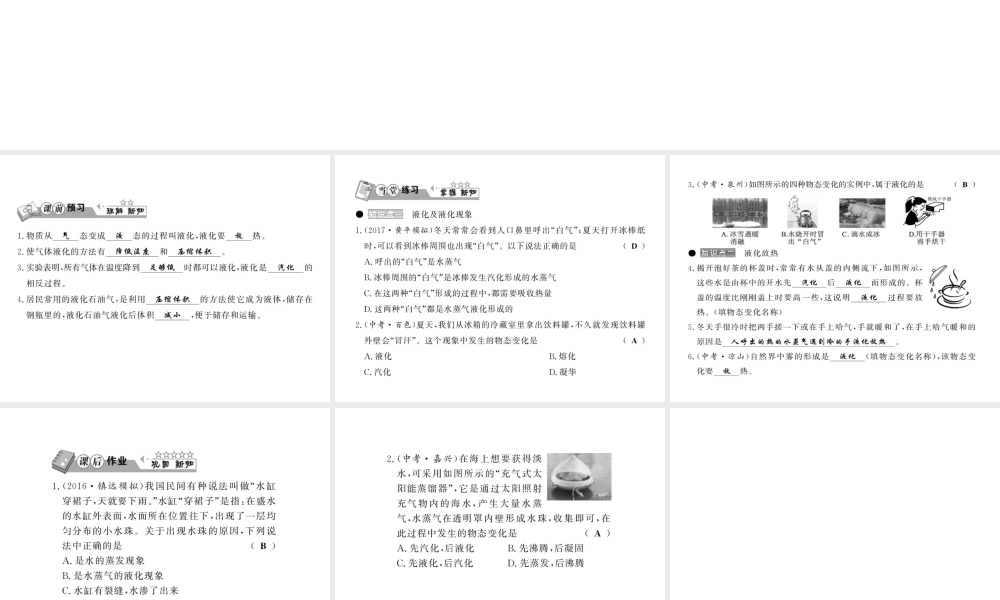 （黔东南专版）八年级物理上册 3.3 汽化和液化 3.3.2 液化习题课件 （新版）新人教版-（新版）新人教版初中八年级上册物理课件