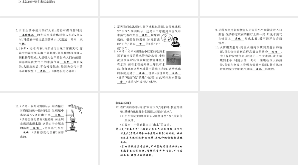 （黔东南专版）八年级物理上册 3.3 汽化和液化 3.3.2 液化习题课件 （新版）新人教版-（新版）新人教版初中八年级上册物理课件