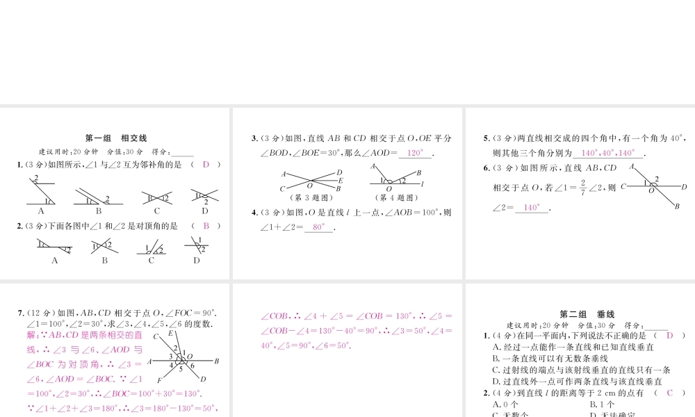 （黔西南专版）春七年级数学下册 双休作业（一）作业课件 （新版）新人教版-（新版）新人教版初中七年级下册数学课件