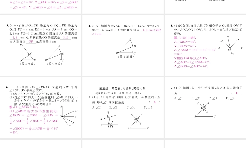 （黔西南专版）春七年级数学下册 双休作业（一）作业课件 （新版）新人教版-（新版）新人教版初中七年级下册数学课件