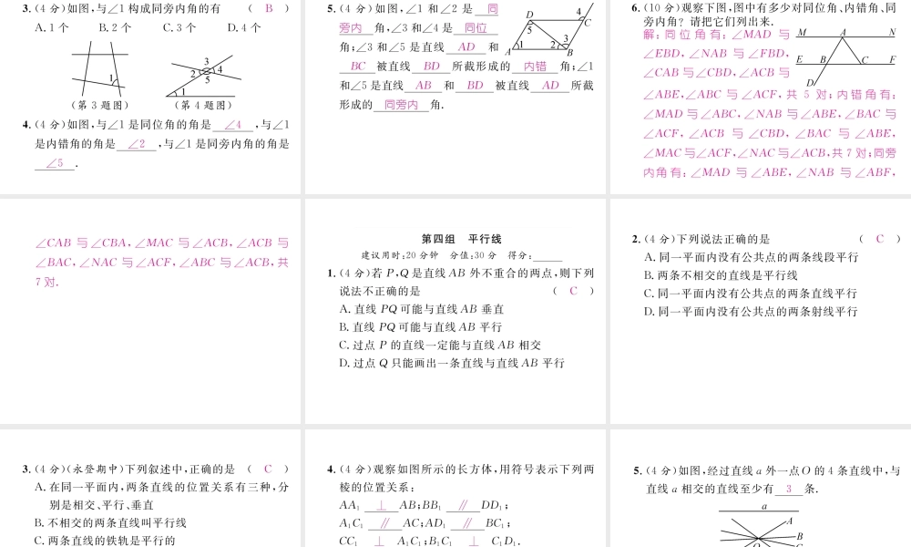 （黔西南专版）春七年级数学下册 双休作业（一）作业课件 （新版）新人教版-（新版）新人教版初中七年级下册数学课件