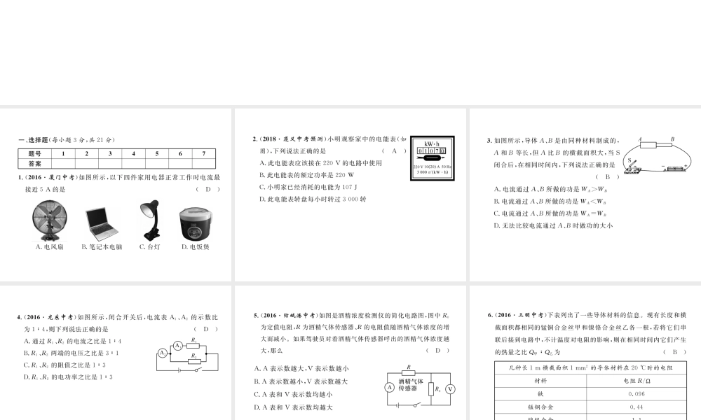 （黔西南地区）秋九年级物理全册 第18章 电功率达标测试卷课件 （新版）新人教版-（新版）新人教版初中九年级全册物理课件