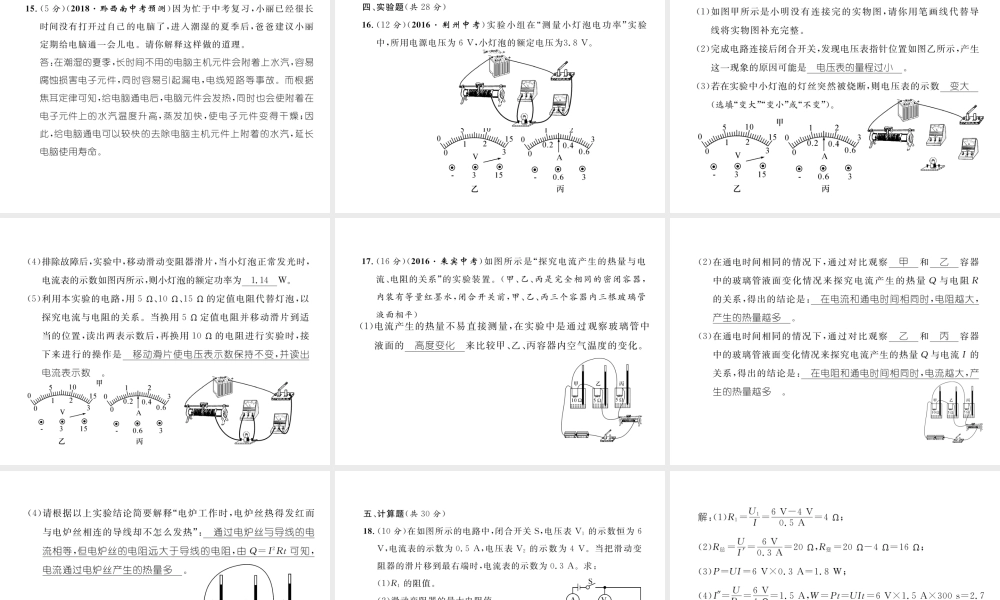 （黔西南地区）秋九年级物理全册 第18章 电功率达标测试卷课件 （新版）新人教版-（新版）新人教版初中九年级全册物理课件