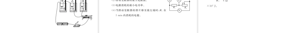 （黔西南地区）秋九年级物理全册 第18章 电功率达标测试卷课件 （新版）新人教版-（新版）新人教版初中九年级全册物理课件