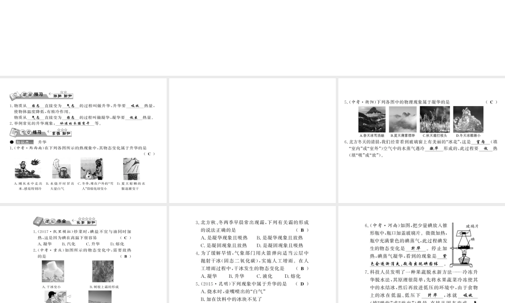 （黔东南专版）八年级物理上册 3.4 升华和凝华习题课件 （新版）新人教版-（新版）新人教版初中八年级上册物理课件