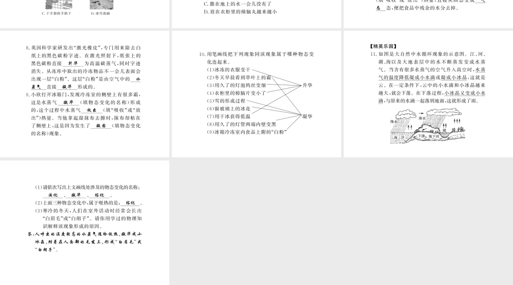 （黔东南专版）八年级物理上册 3.4 升华和凝华习题课件 （新版）新人教版-（新版）新人教版初中八年级上册物理课件