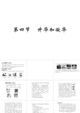 （黔东南专版）八年级物理上册 3.4 升华和凝华习题课件 （新版）新人教版-（新版）新人教版初中八年级上册物理课件