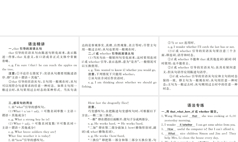 （黄冈专用）秋九年级英语全册 Unit 2 I think that mooncakes are delicious语法小专题习题课件 （新版）人教新目标版-（新版）人教新目标版初中九年级全册英语课件