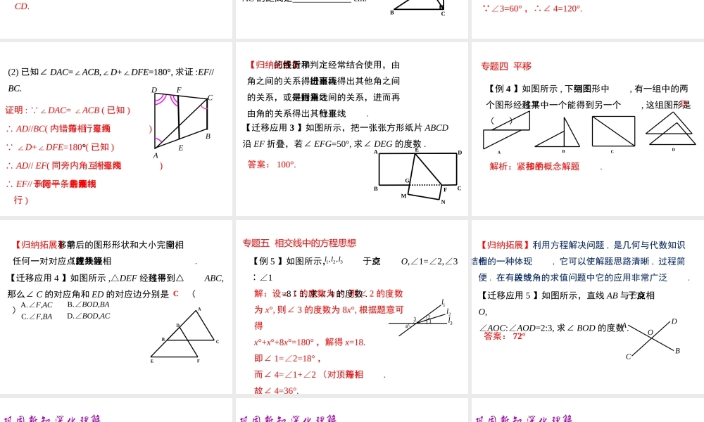 （黔西南专版）七年级数学下册 5 相交线与平行线小结与复习课件 （新版）新人教版-（新版）新人教版初中七年级下册数学课件