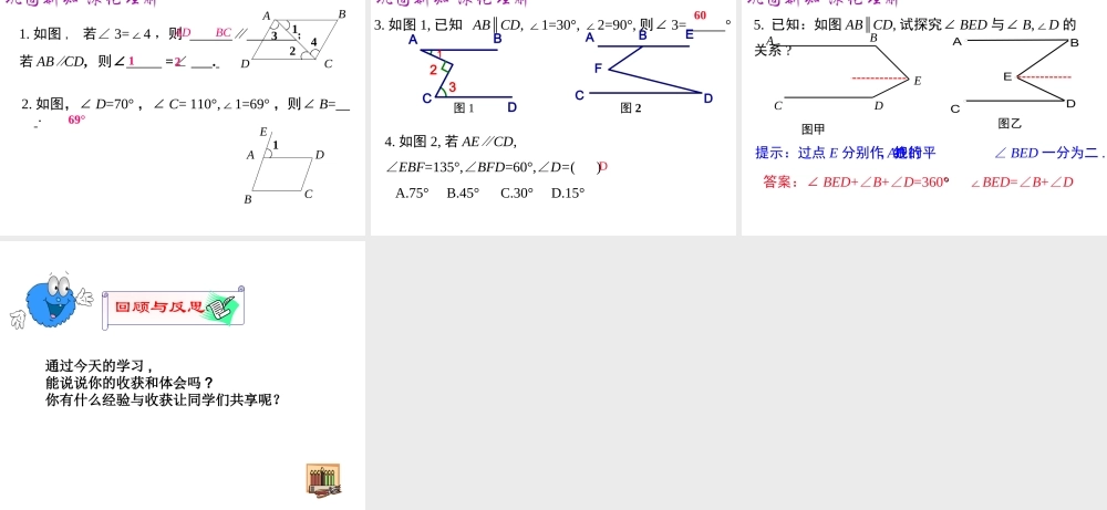 （黔西南专版）七年级数学下册 5 相交线与平行线小结与复习课件 （新版）新人教版-（新版）新人教版初中七年级下册数学课件