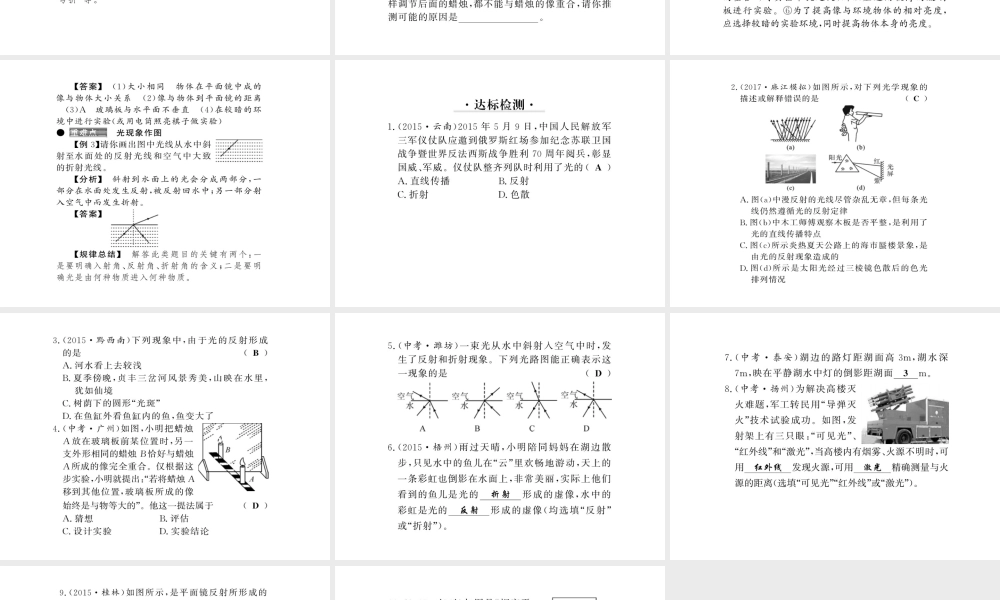 （黔东南专版）八年级物理上册 4 光现象整理与复习课件 （新版）新人教版-（新版）新人教版初中八年级上册物理课件
