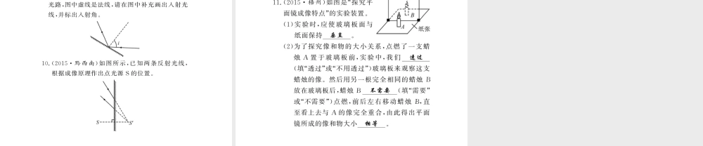 （黔东南专版）八年级物理上册 4 光现象整理与复习课件 （新版）新人教版-（新版）新人教版初中八年级上册物理课件