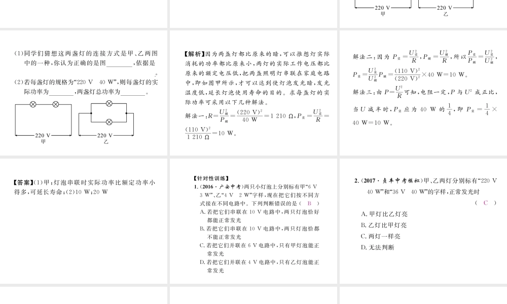 （黔西南地区）秋九年级物理全册 第18章 电功率重难点、易错点突破方法技巧课件 （新版）新人教版-（新版）新人教版初中九年级全册物理课件