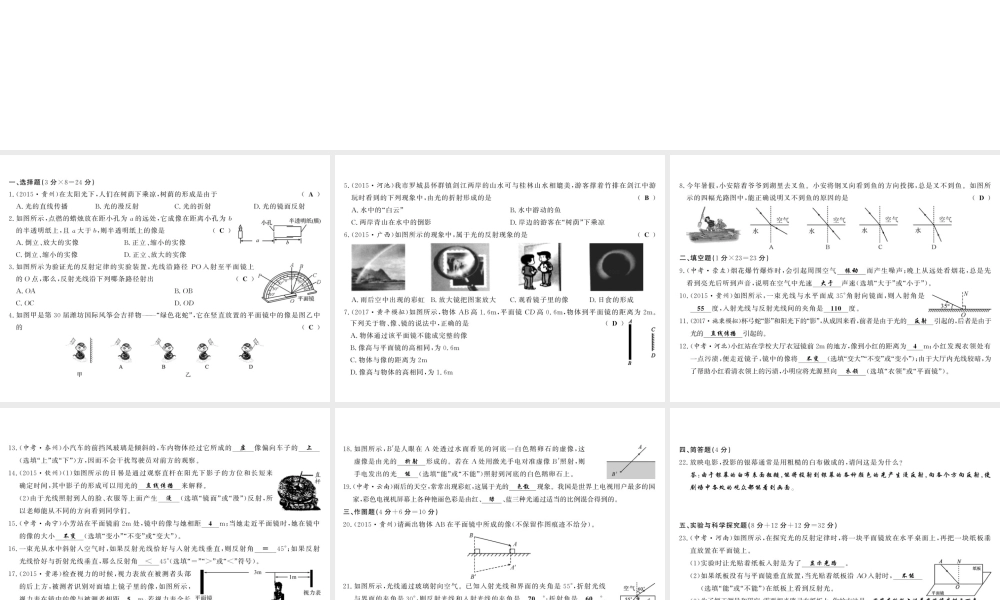 （黔东南专版）八年级物理上册 4 光现象综合测评卷课件 （新版）新人教版-（新版）新人教版初中八年级上册物理课件