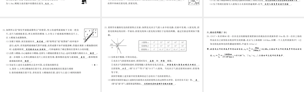 （黔东南专版）八年级物理上册 4 光现象综合测评卷课件 （新版）新人教版-（新版）新人教版初中八年级上册物理课件