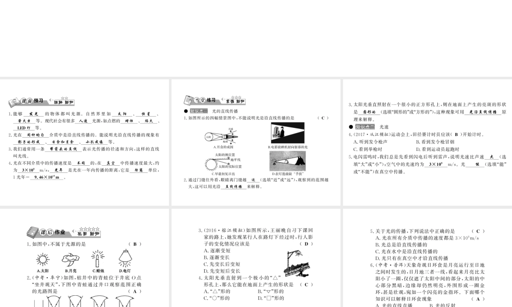 （黔东南专版）八年级物理上册 4.1 光的直线传播习题课件 （新版）新人教版-（新版）新人教版初中八年级上册物理课件