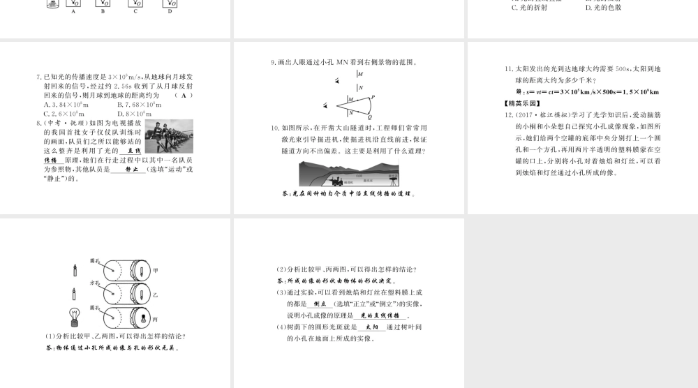 （黔东南专版）八年级物理上册 4.1 光的直线传播习题课件 （新版）新人教版-（新版）新人教版初中八年级上册物理课件