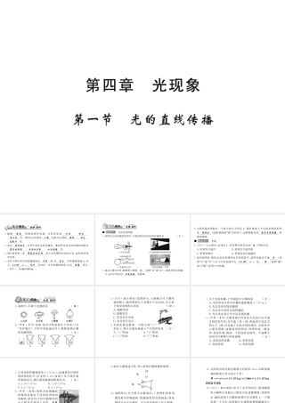 （黔东南专版）八年级物理上册 4.1 光的直线传播习题课件 （新版）新人教版-（新版）新人教版初中八年级上册物理课件