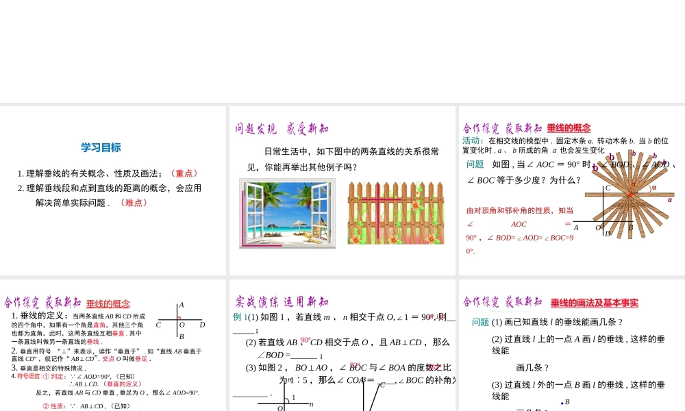 （黔西南专版）七年级数学下册 5.1 相交线 5.1.2 垂线课件 （新版）新人教版-（新版）新人教版初中七年级下册数学课件