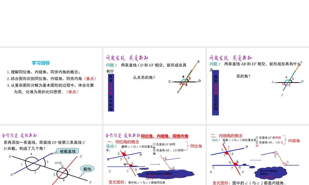 （黔西南专版）七年级数学下册 5.1 相交线 5.1.3 同位角、内错角、同旁内角课件 （新版）新人教版-（新版）新人教版初中七年级下册数学课件