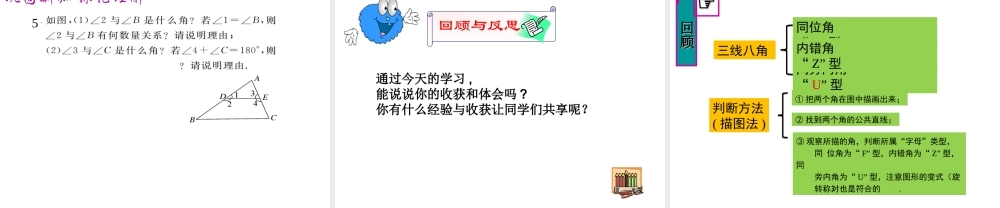 （黔西南专版）七年级数学下册 5.1 相交线 5.1.3 同位角、内错角、同旁内角课件 （新版）新人教版-（新版）新人教版初中七年级下册数学课件