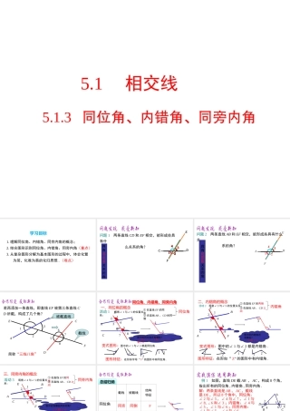 （黔西南专版）七年级数学下册 5.1 相交线 5.1.3 同位角、内错角、同旁内角课件 （新版）新人教版-（新版）新人教版初中七年级下册数学课件