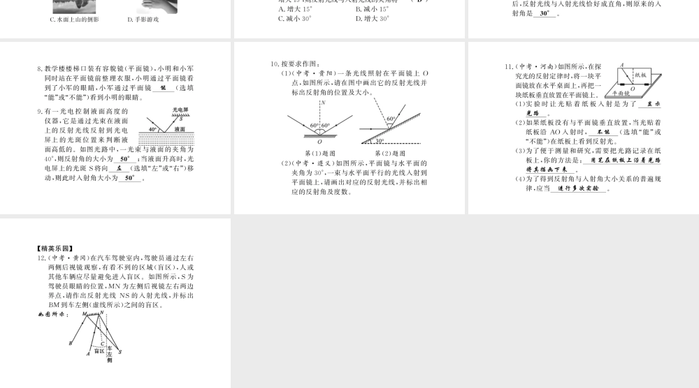 （黔东南专版）八年级物理上册 4.2 光的反射习题课件 （新版）新人教版-（新版）新人教版初中八年级上册物理课件