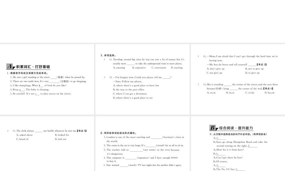 （黄冈专用）秋九年级英语全册 Unit 3 Could you please tell me where the restrooms are Section B（1a-1e）习题讲评课件 （新版）人教新目标版-（新版）人教新目标版初中九年级全册英语课件
